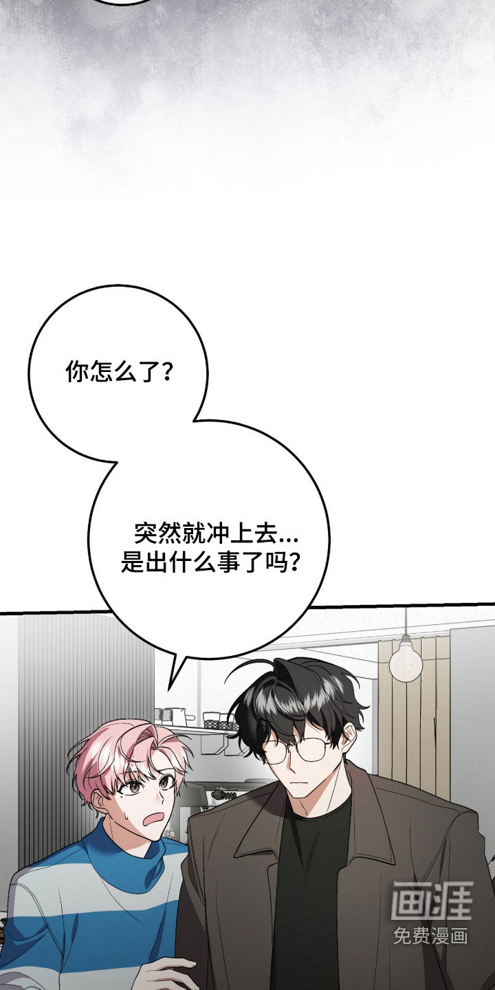 看不见的粉丝 第29话 第6页