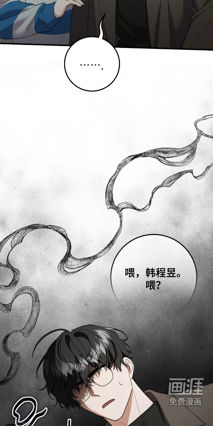 看不见的粉丝 第29话 第7页