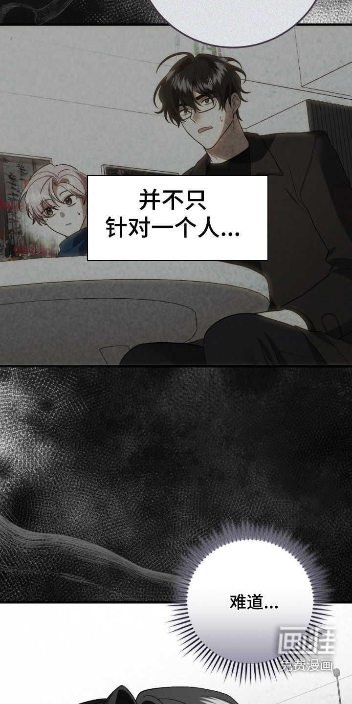 看不见的粉丝 第29话 第9页