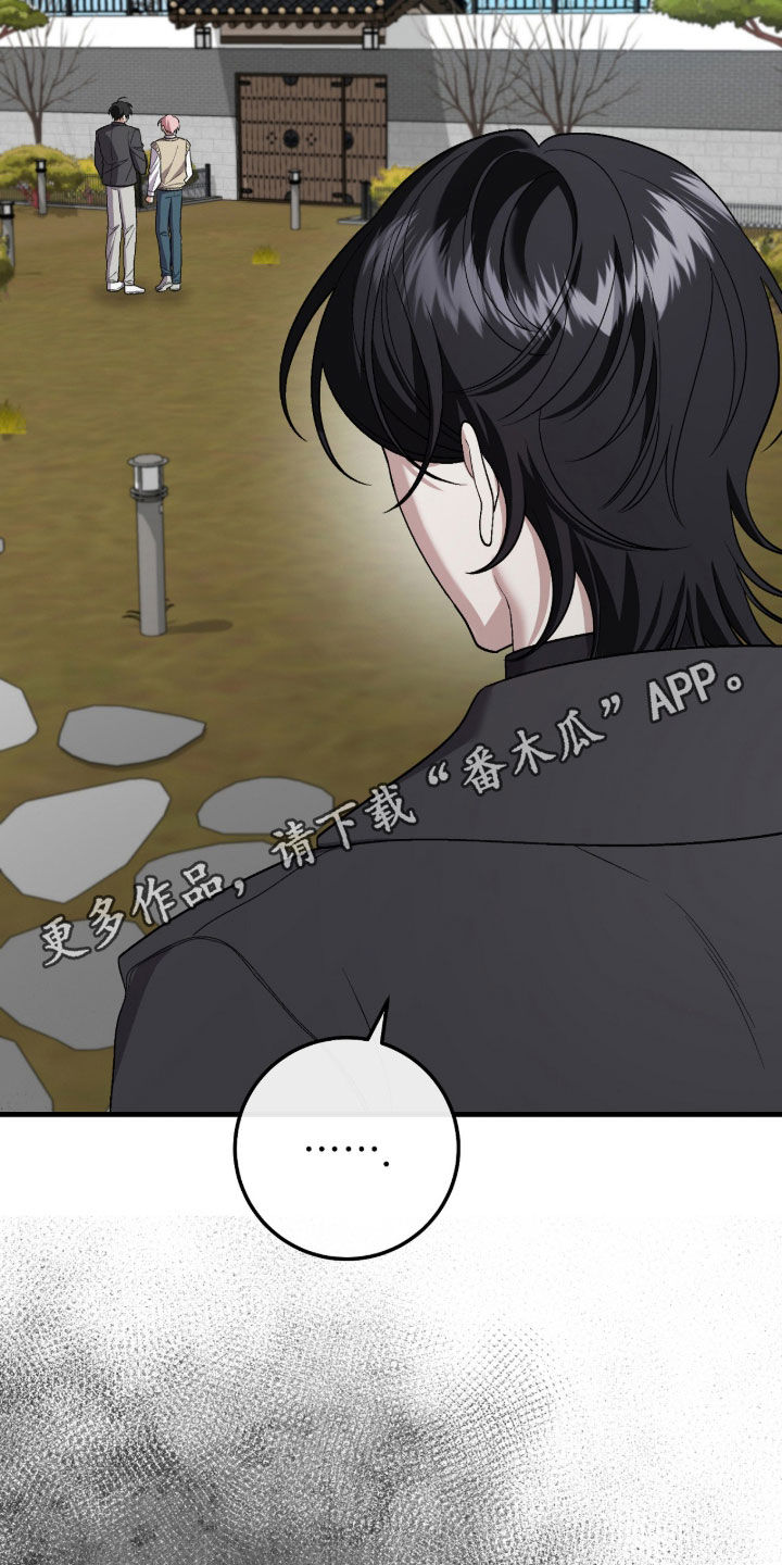 看不见的粉丝 第38话 第2页