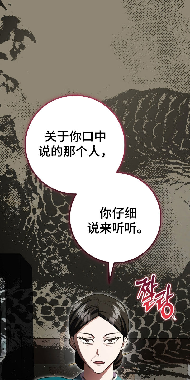 看不见的粉丝 第38话 第37页