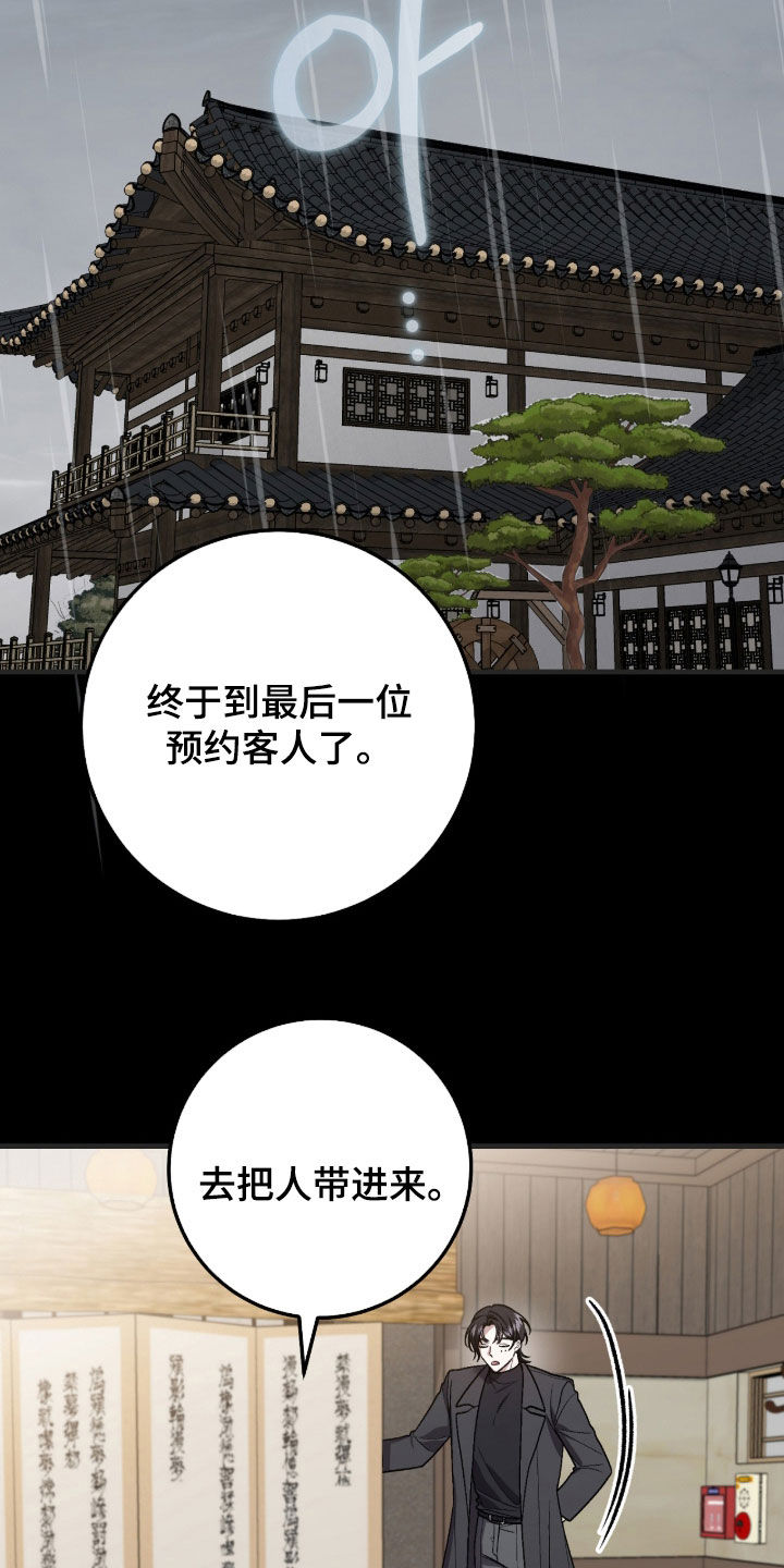 看不见的粉丝 第38话 第7页
