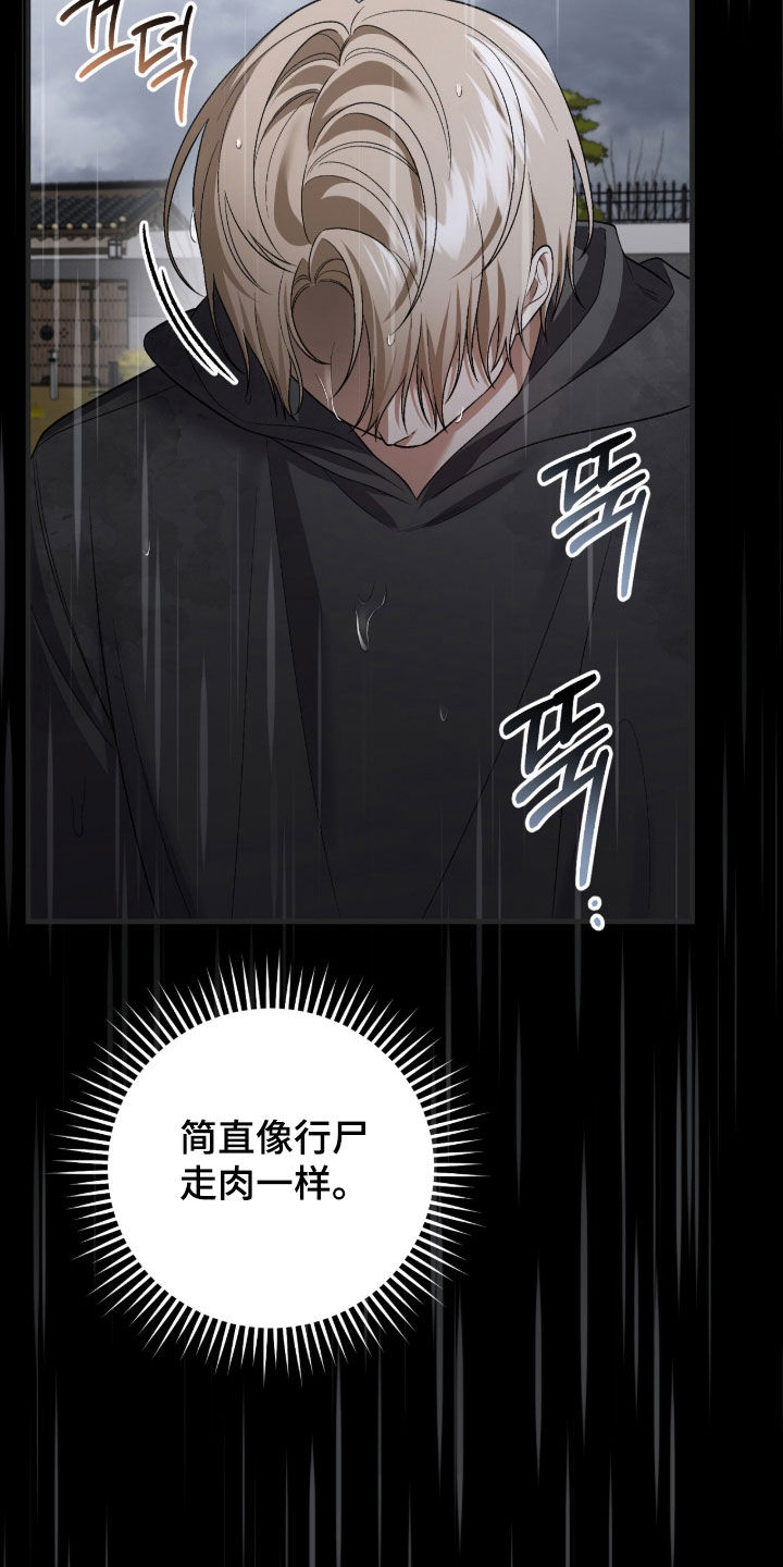 看不见的粉丝 第38话 第10页