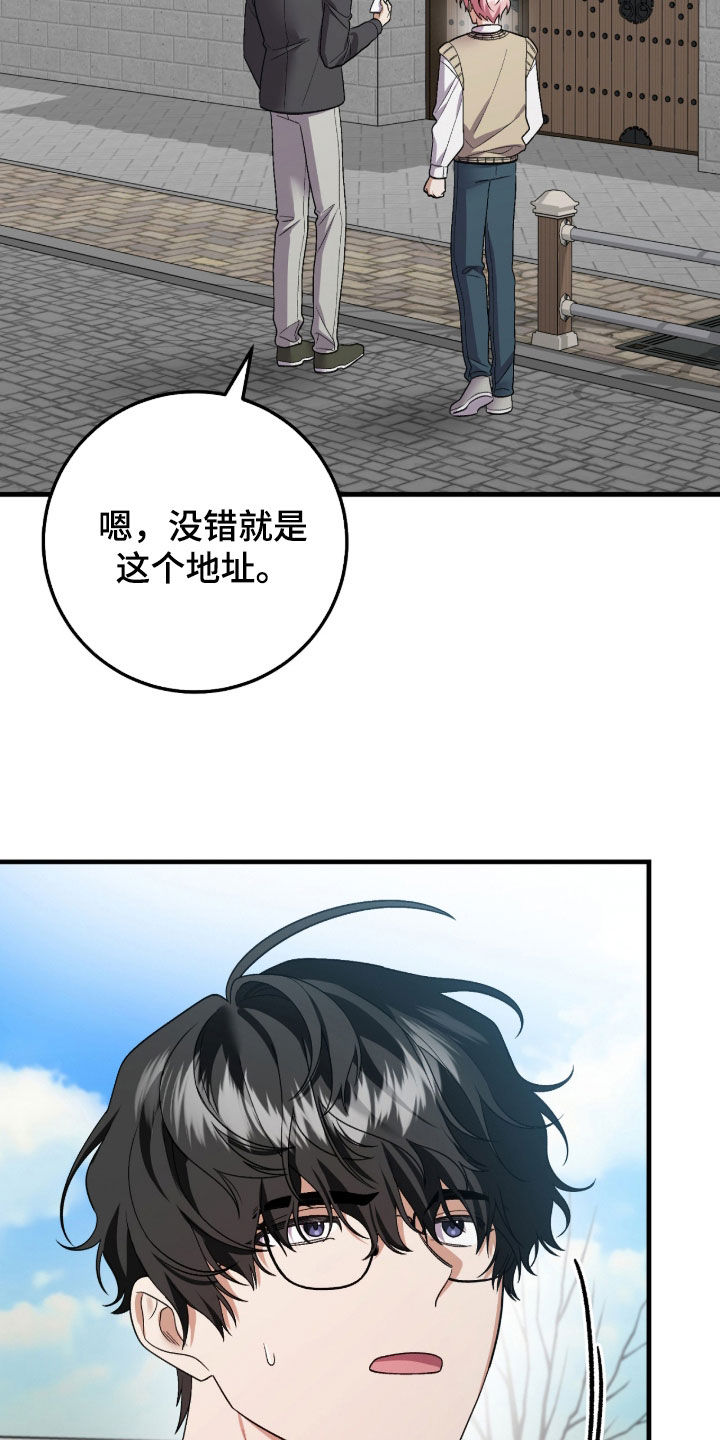 看不见的粉丝 第37话 第2页