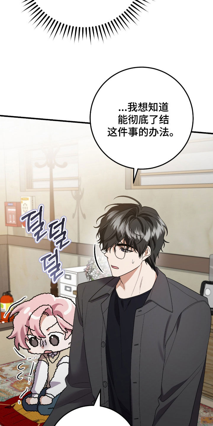 看不见的粉丝 第37话 第22页