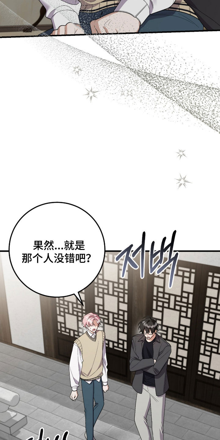 看不见的粉丝 第37话 第30页