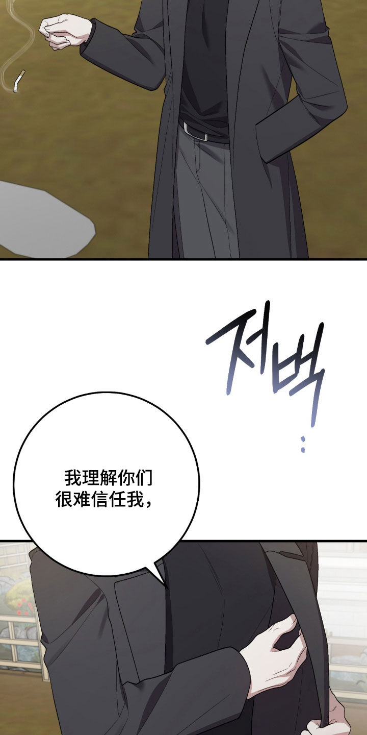 看不见的粉丝 第37话 第34页