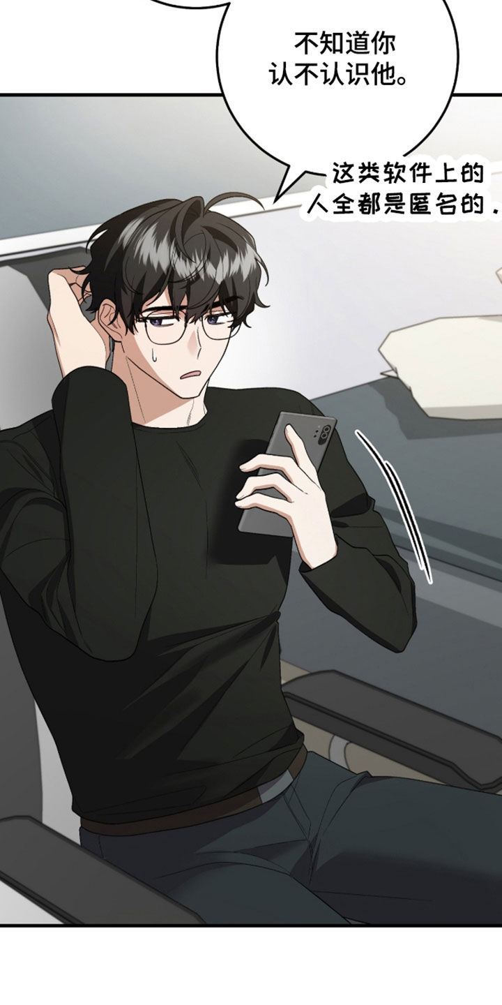 看不见的粉丝 第36话 第11页