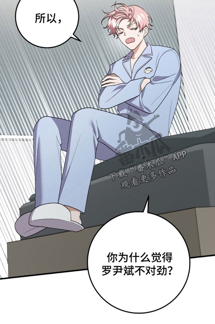 看不见的粉丝 第36话 第20页