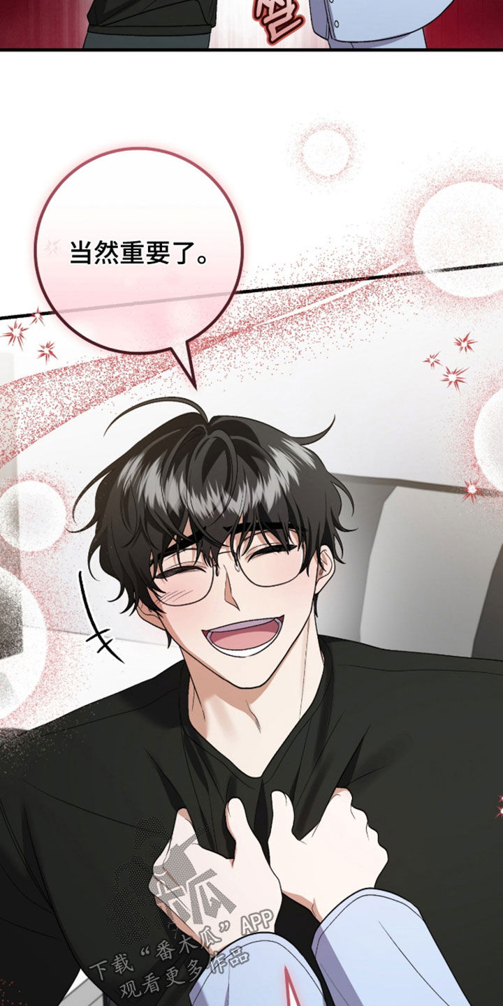 看不见的粉丝 第36话 第3页