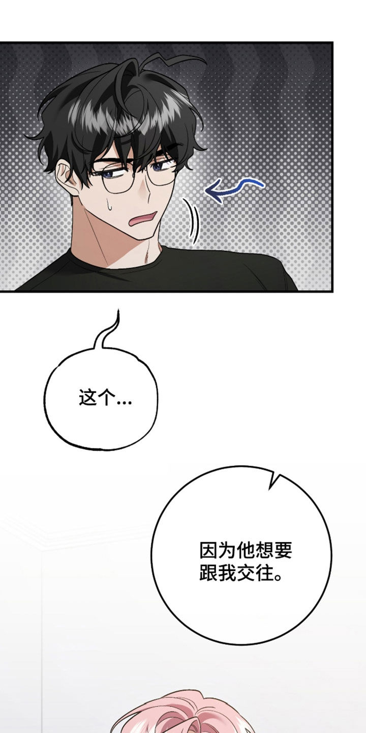 看不见的粉丝 第36话 第21页