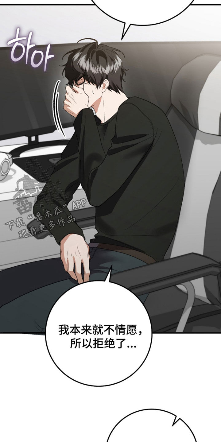 看不见的粉丝 第36话 第23页