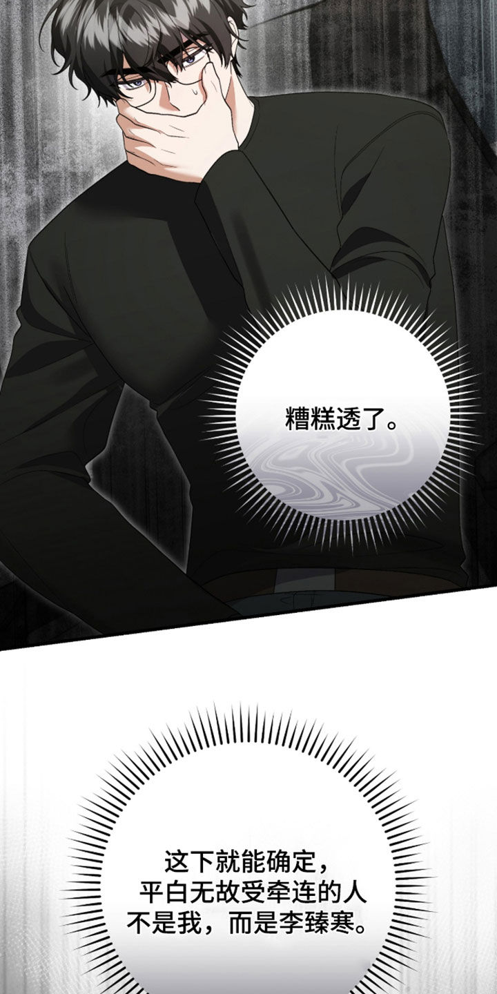 看不见的粉丝 第36话 第25页