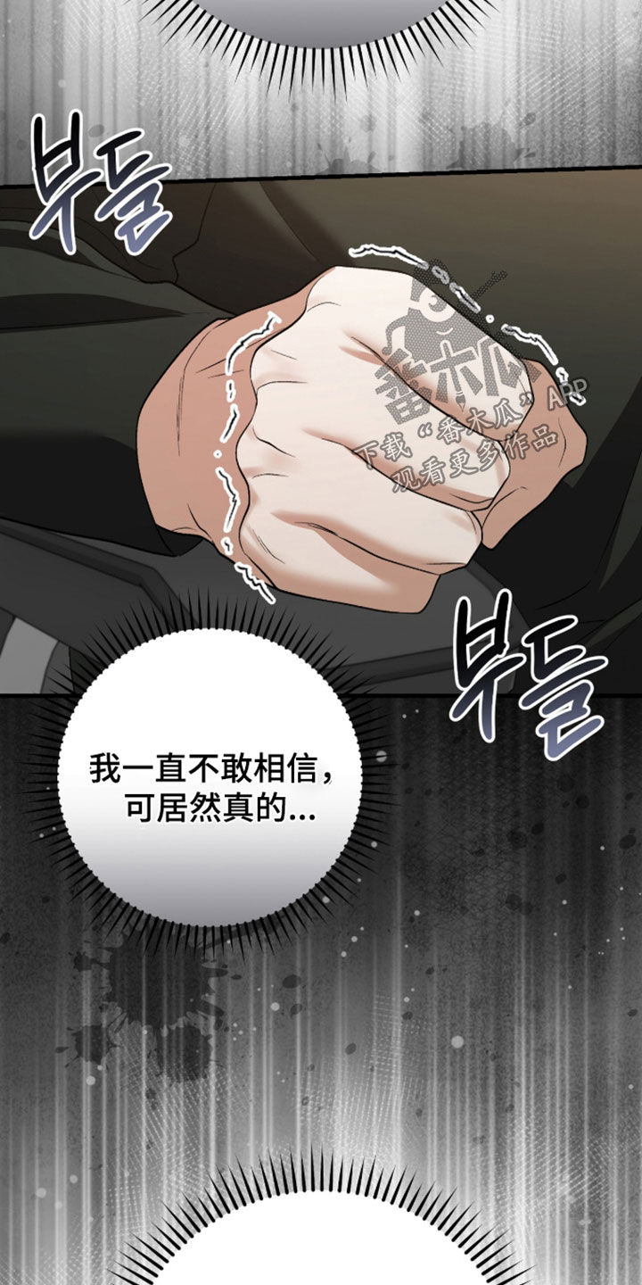 看不见的粉丝 第36话 第26页