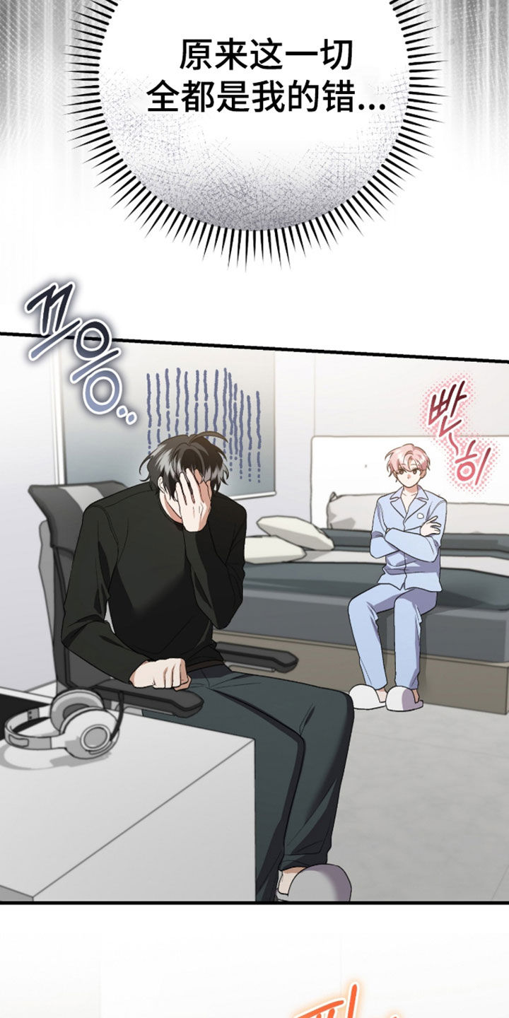 看不见的粉丝 第36话 第27页