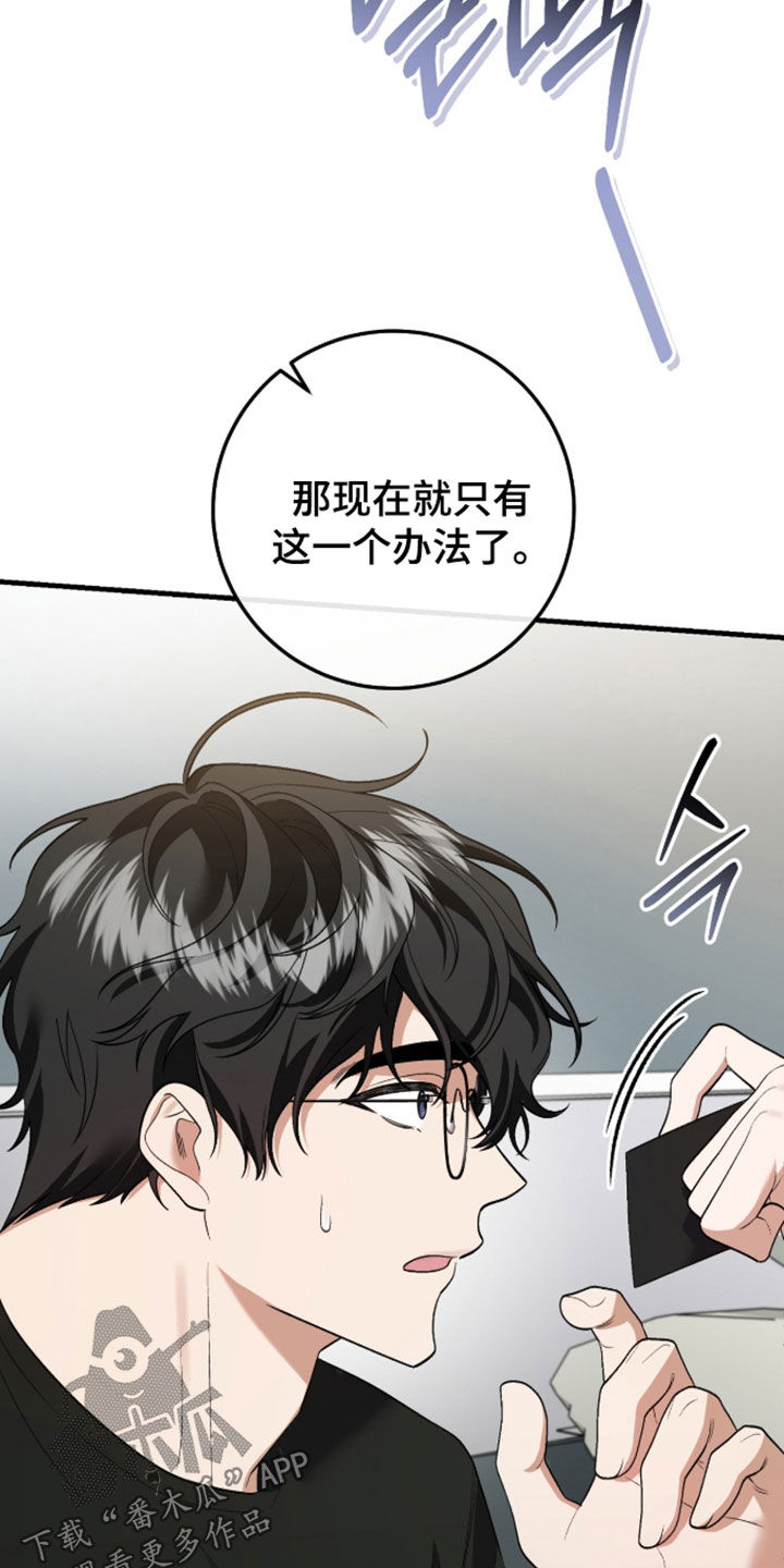 看不见的粉丝 第36话 第29页