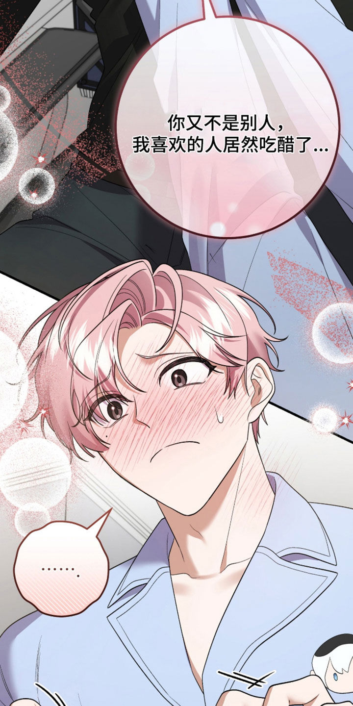 看不见的粉丝 第36话 第4页