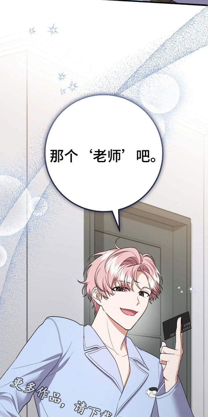 看不见的粉丝 第36话 第31页