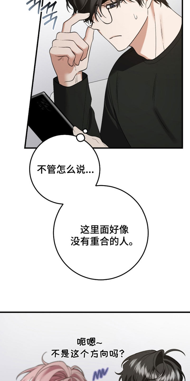 看不见的粉丝 第35话 第3页