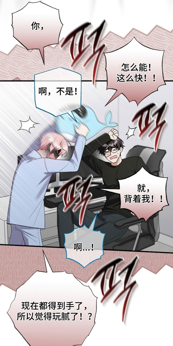 看不见的粉丝 第35话 第30页