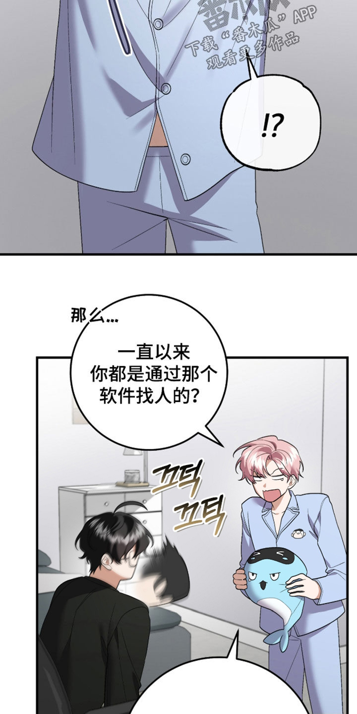 看不见的粉丝 第35话 第33页