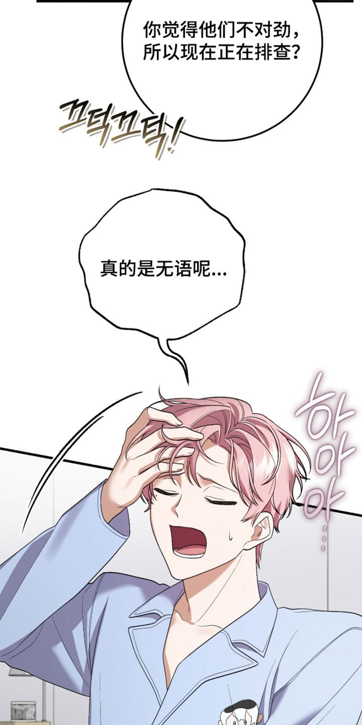看不见的粉丝 第35话 第34页