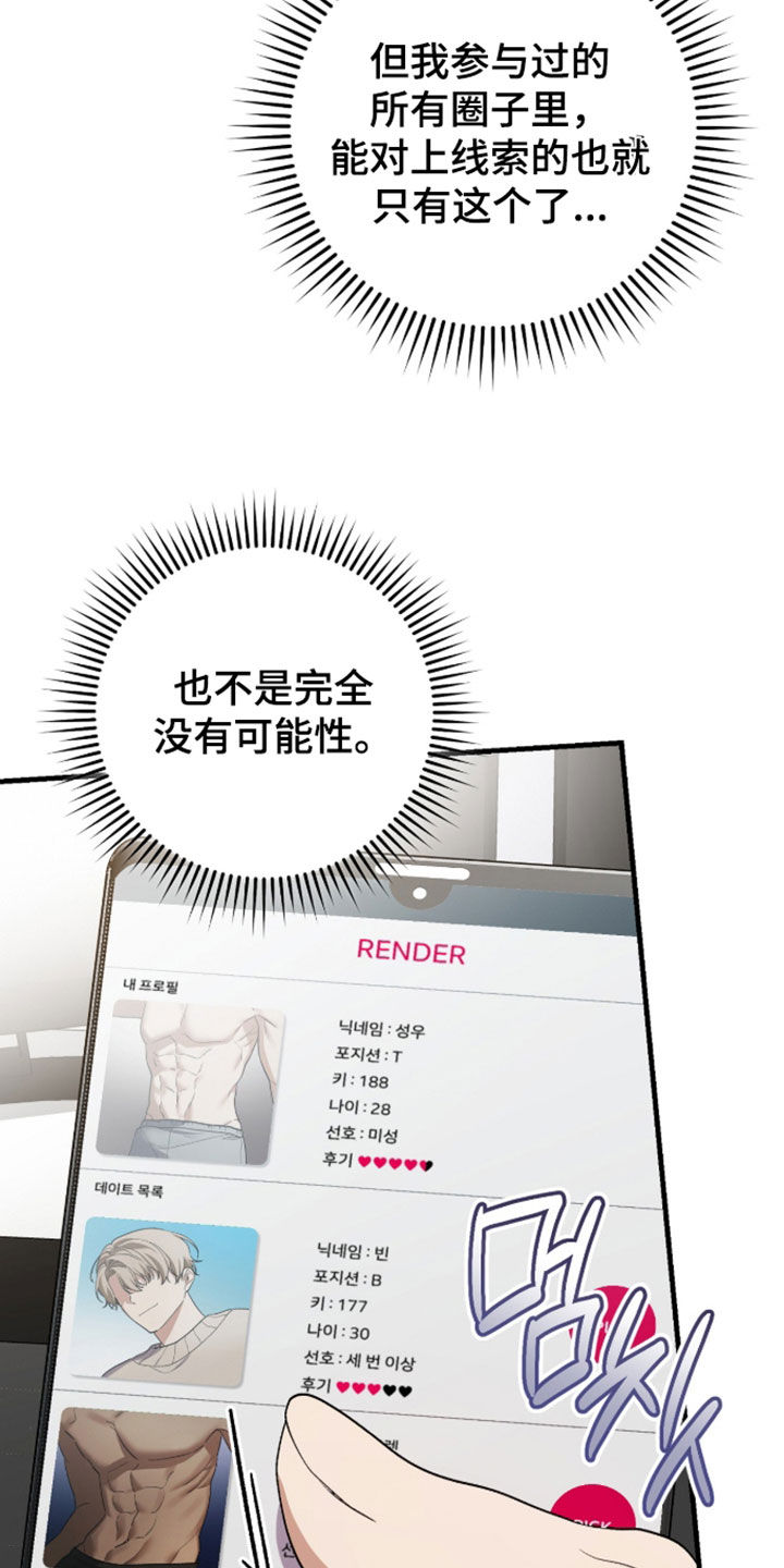 看不见的粉丝 第35话 第9页