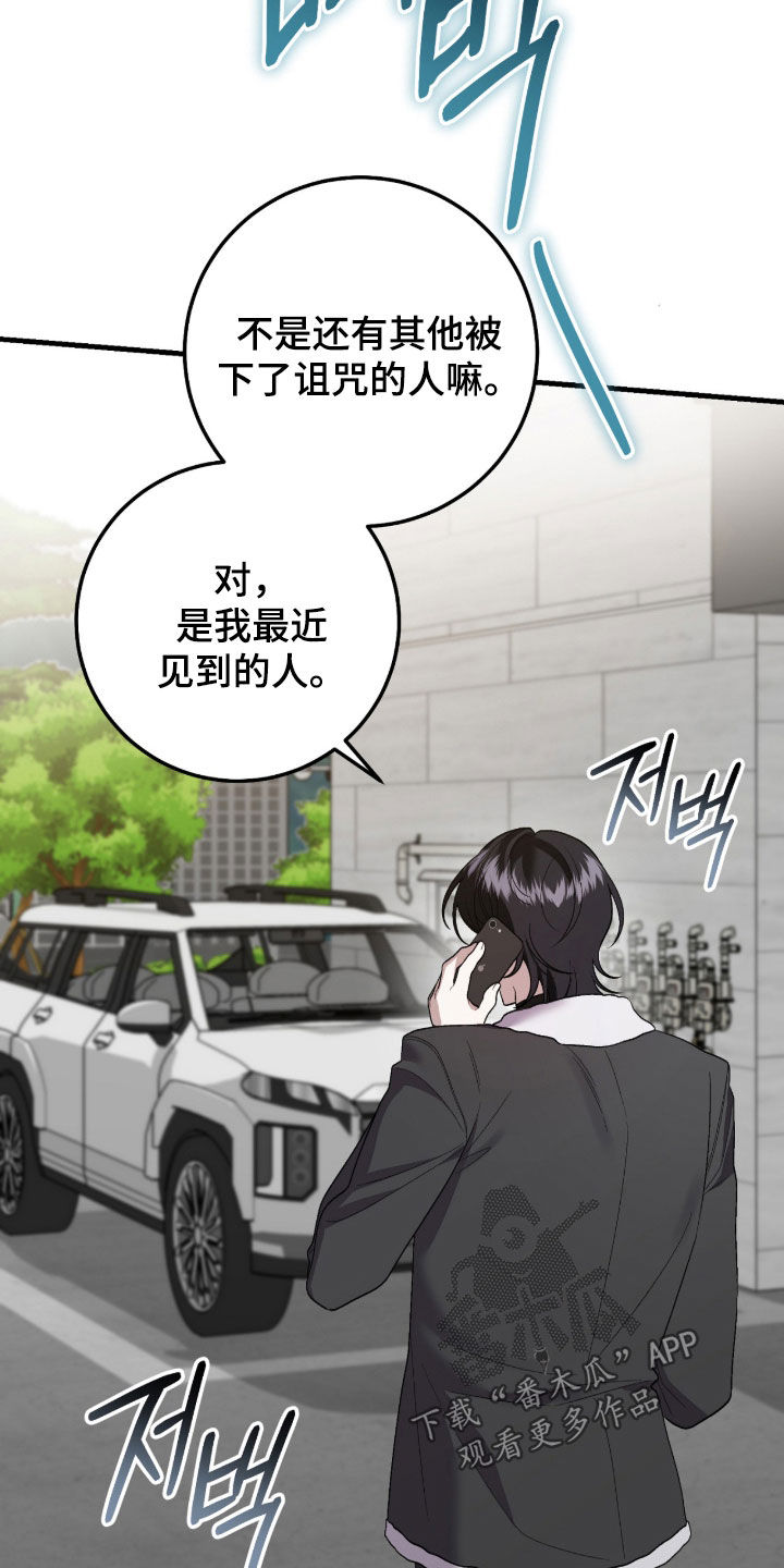 看不见的粉丝 第34话 第13页