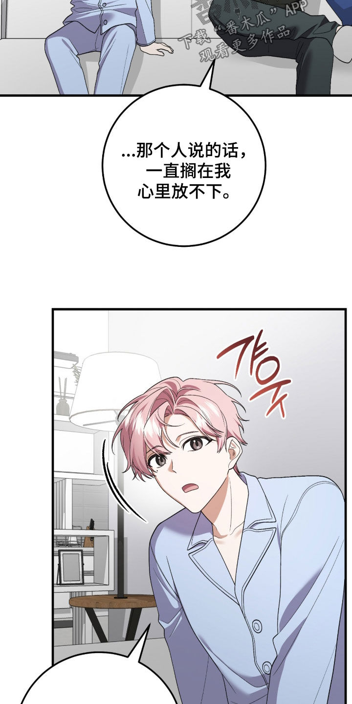 看不见的粉丝 第34话 第21页