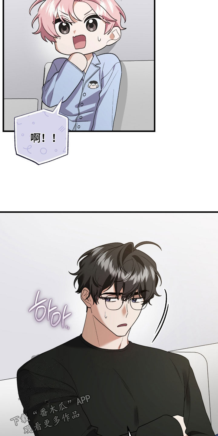 看不见的粉丝 第34话 第24页