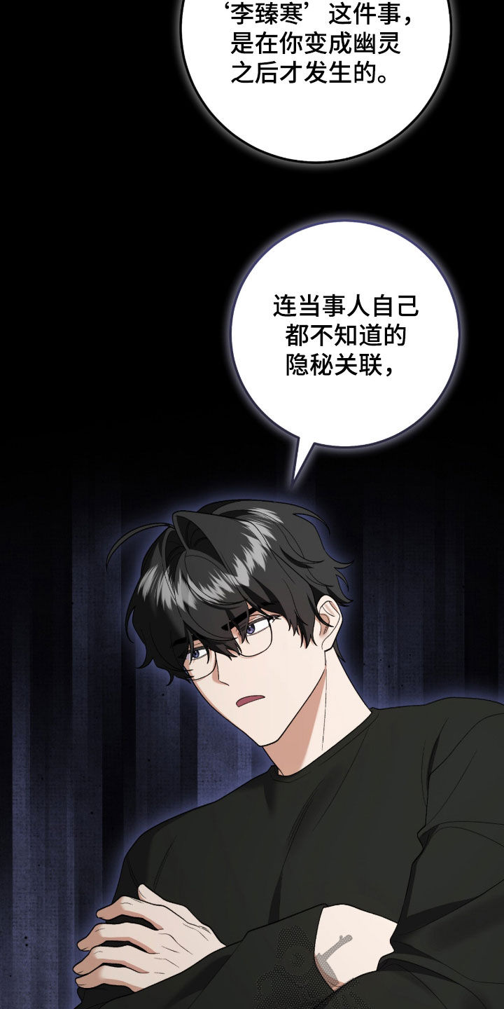 看不见的粉丝 第34话 第27页