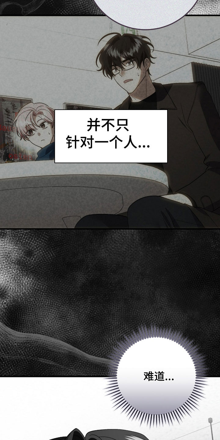 看不见的粉丝 第34话 第9页