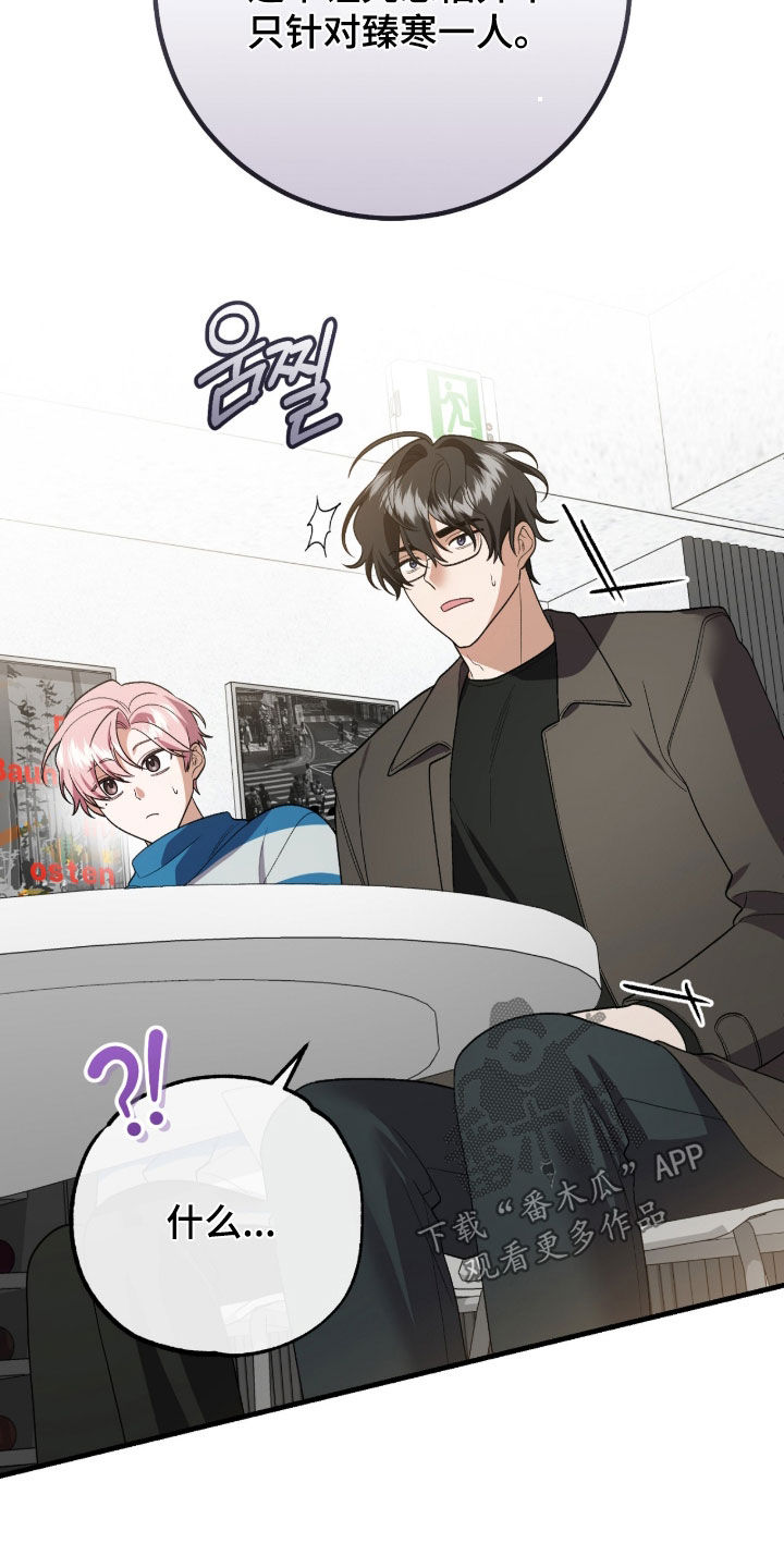 看不见的粉丝 第33话 第13页