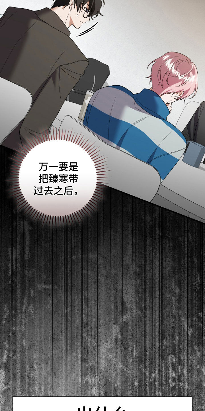 看不见的粉丝 第33话 第24页
