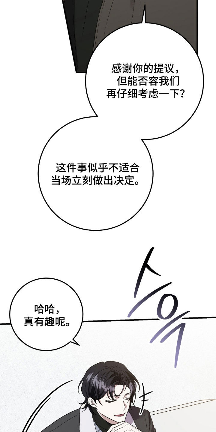 看不见的粉丝 第33话 第27页