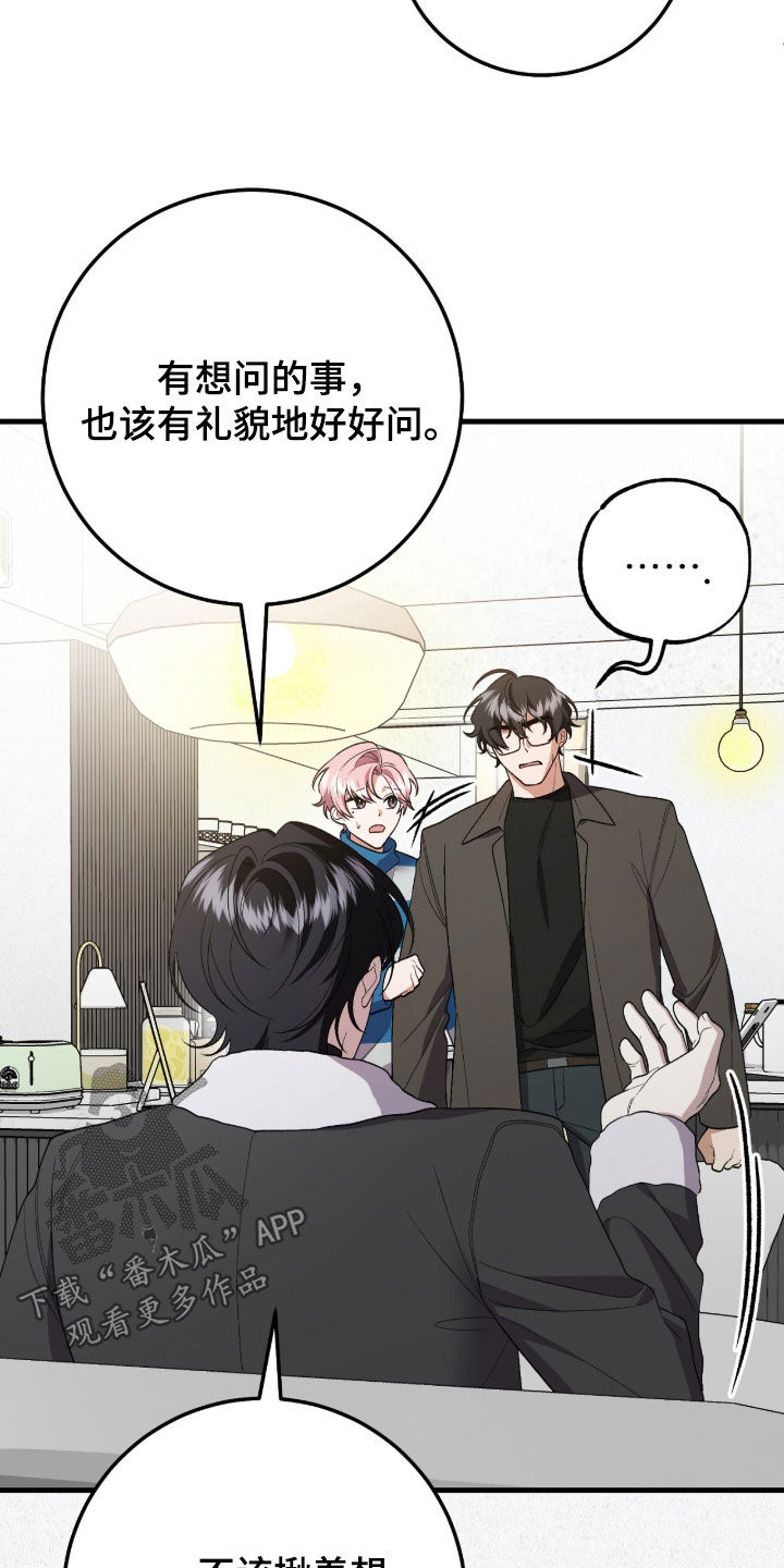 看不见的粉丝 第33话 第35页