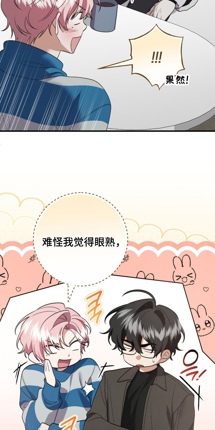 看不见的粉丝 第33话 第7页