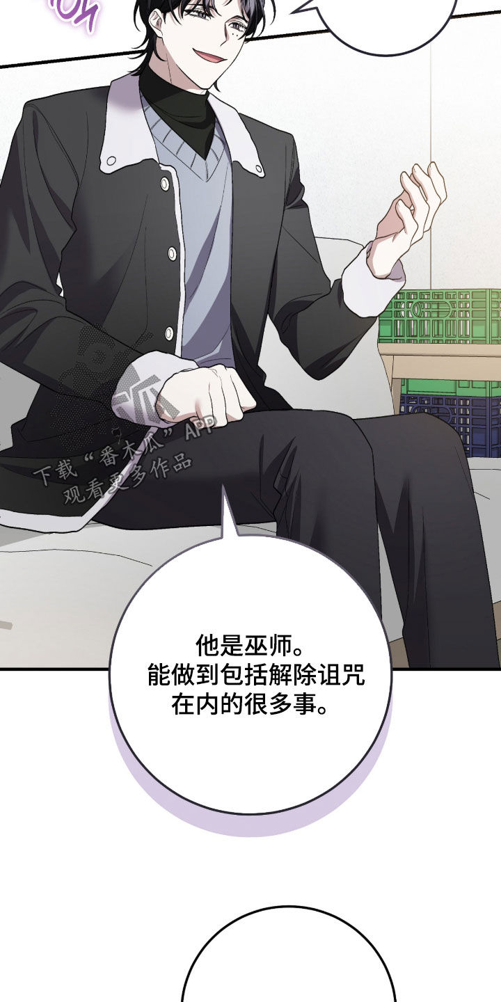 看不见的粉丝 第33话 第10页