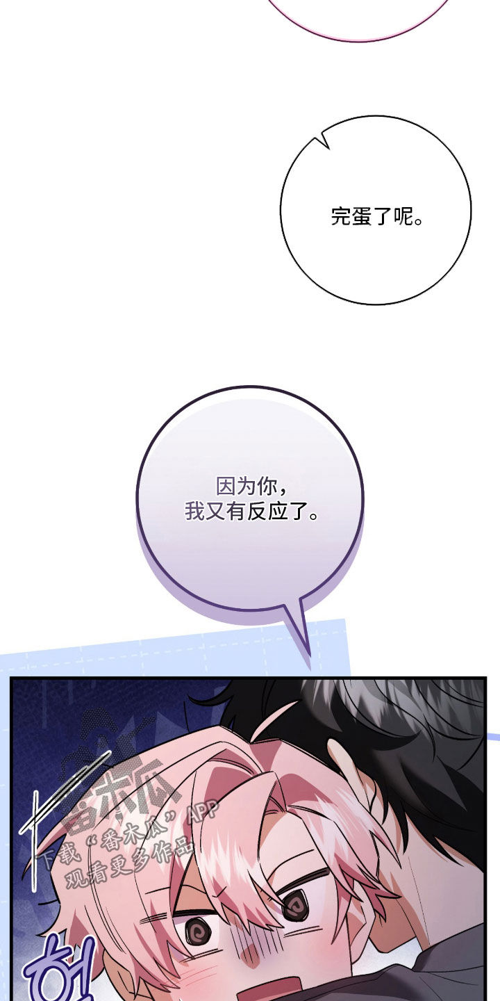看不见的粉丝 第32话 第15页