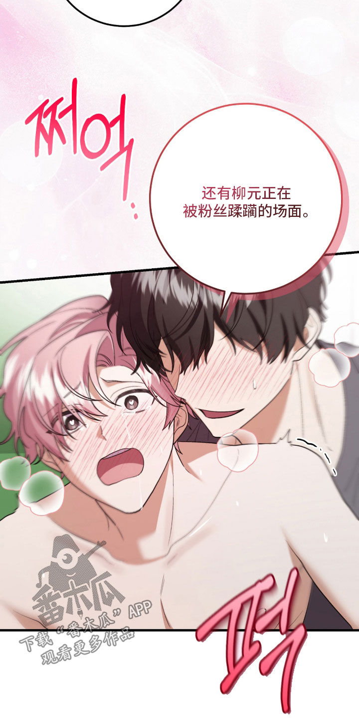 看不见的粉丝 第32话 第3页