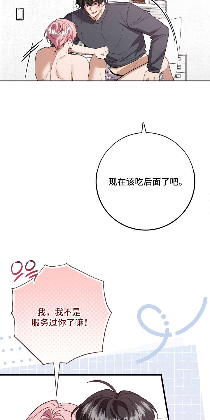 看不见的粉丝 第31话 第5页