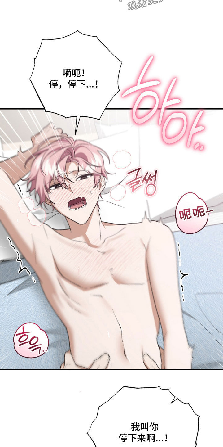 看不见的粉丝 第31话 第9页
