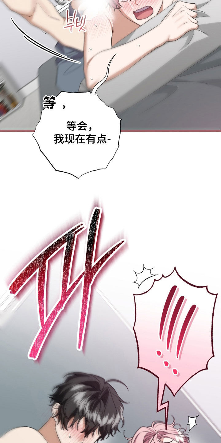看不见的粉丝 第40话 第14页