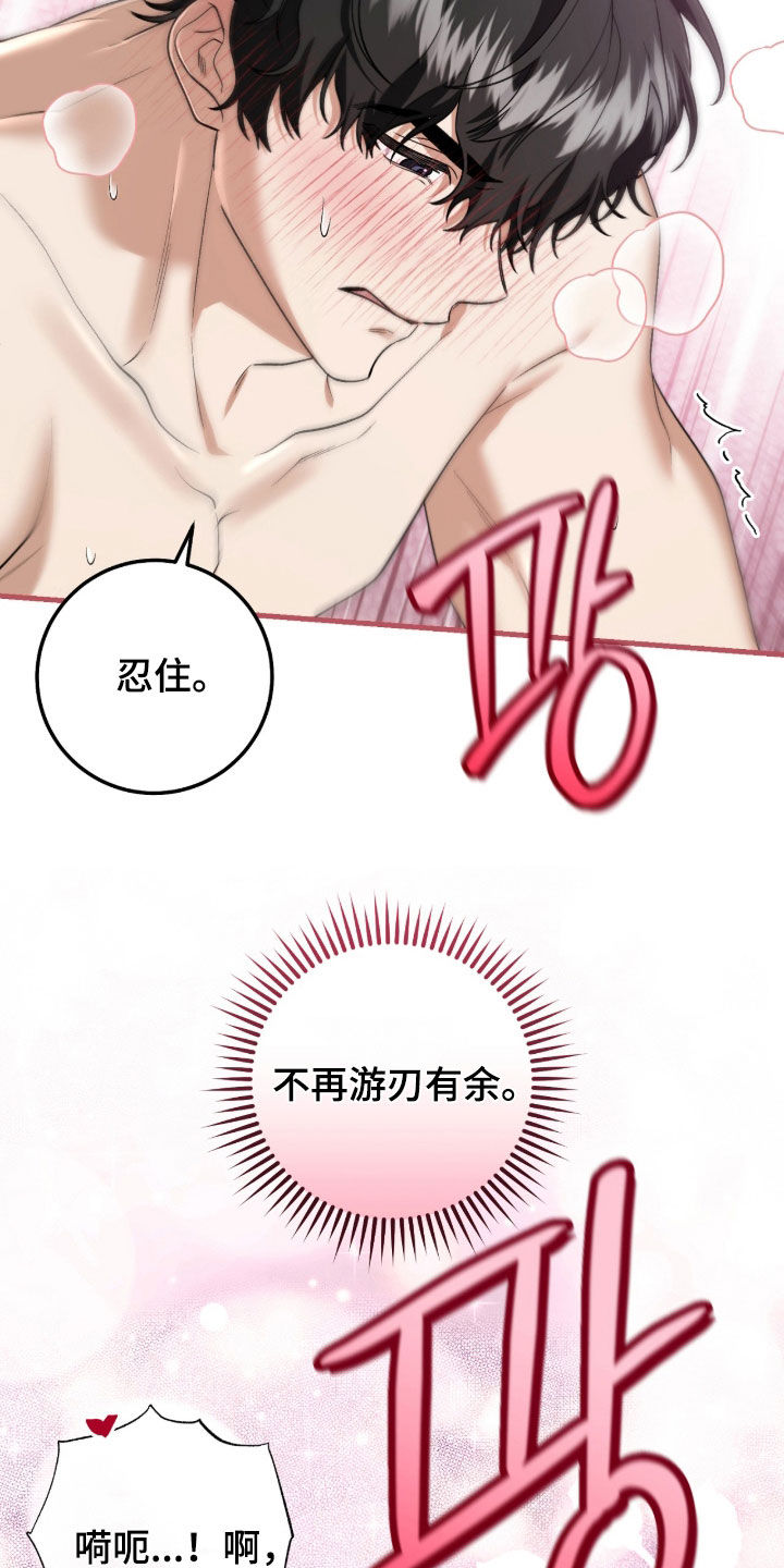看不见的粉丝 第40话 第16页