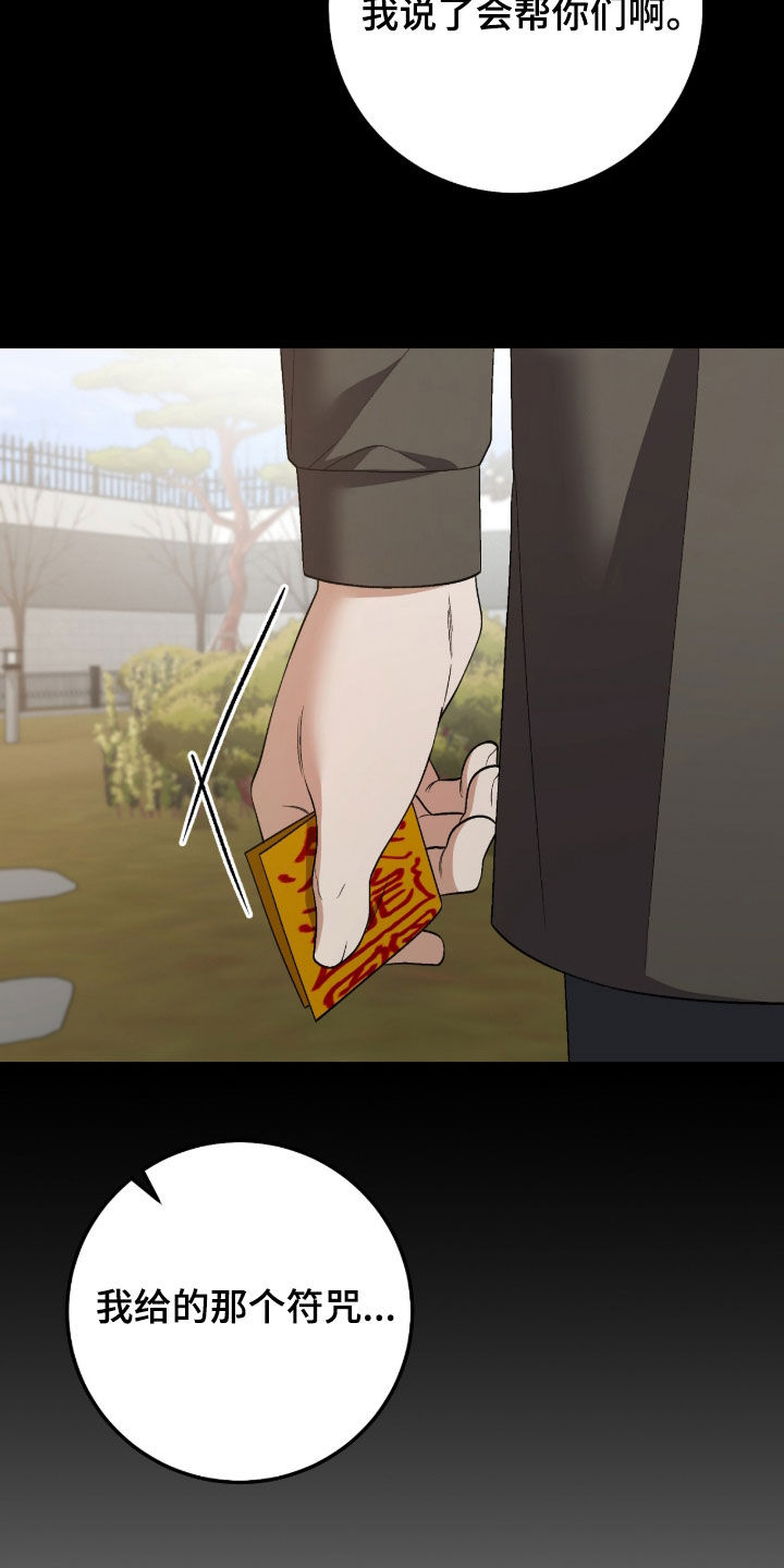 看不见的粉丝 第40话 第29页