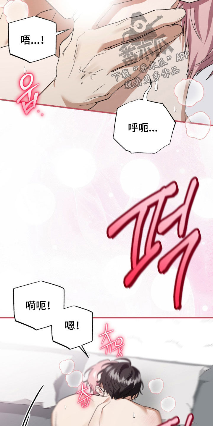 看不见的粉丝 第40话 第9页