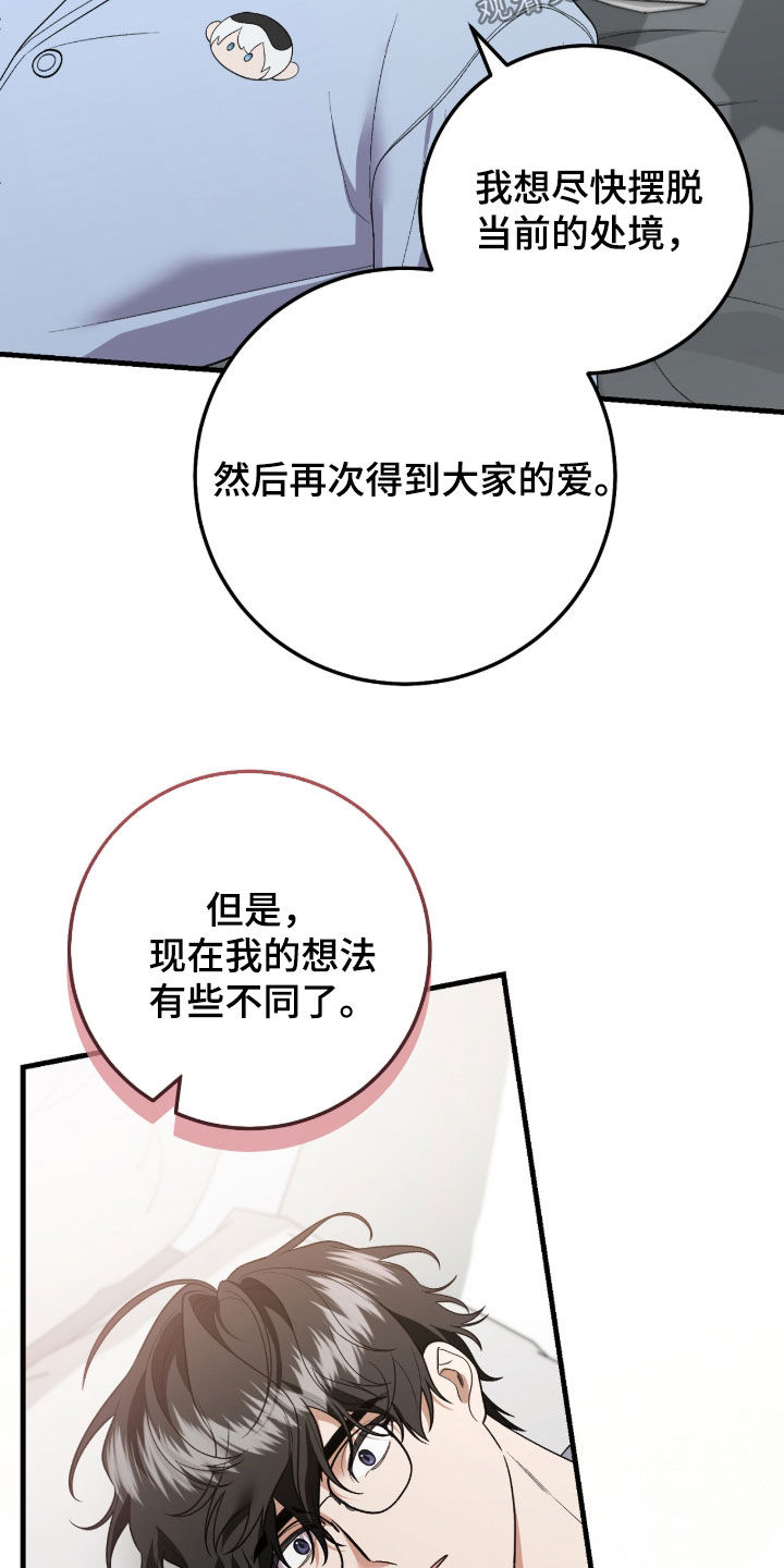 看不见的粉丝 第39话 第11页