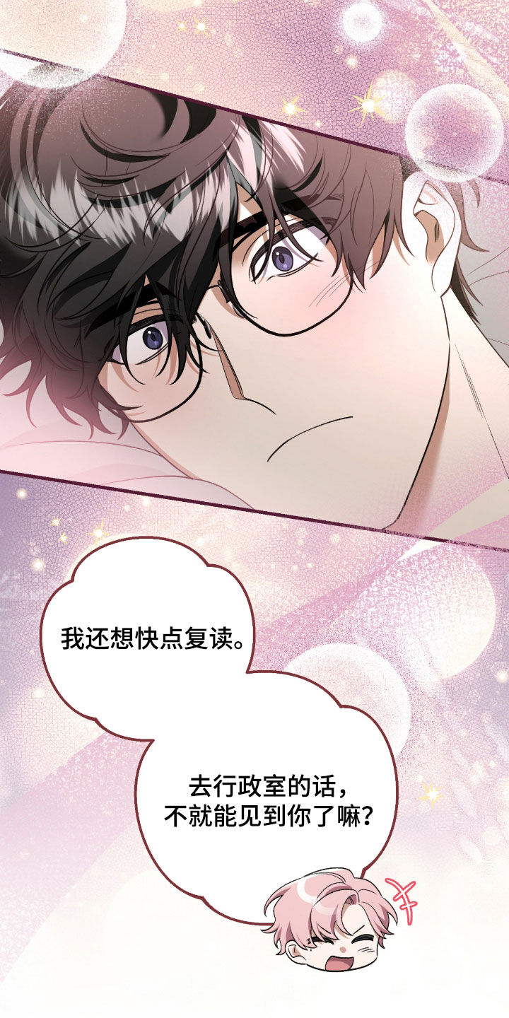 看不见的粉丝 第39话 第14页