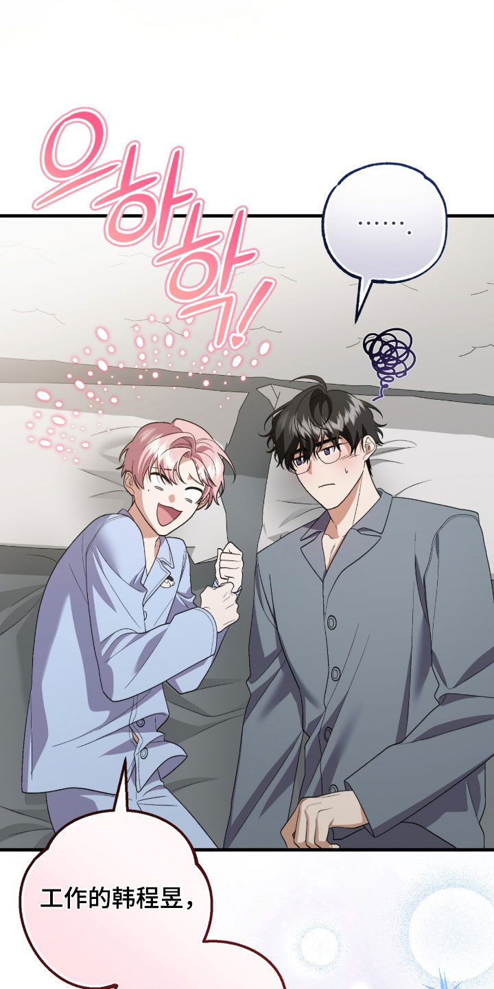 看不见的粉丝 第39话 第15页