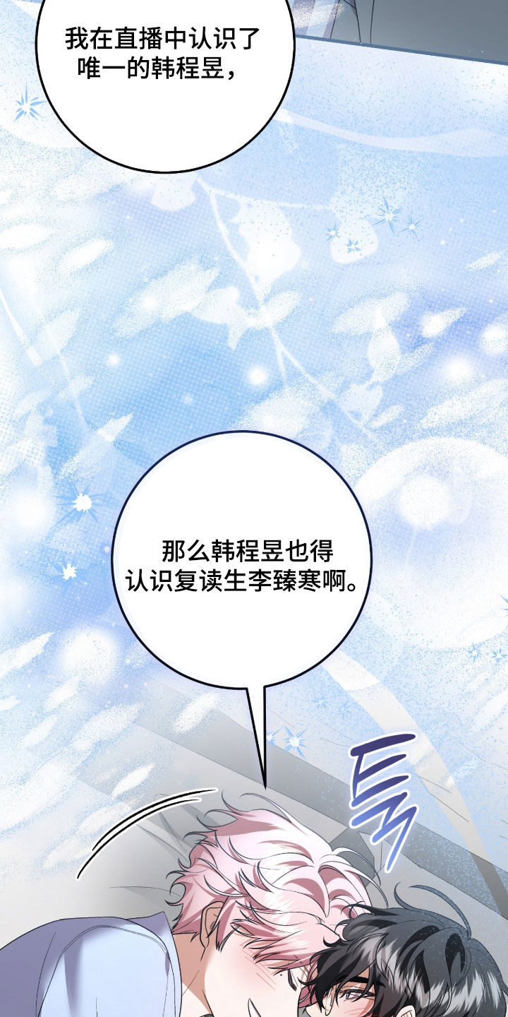 看不见的粉丝 第39话 第18页